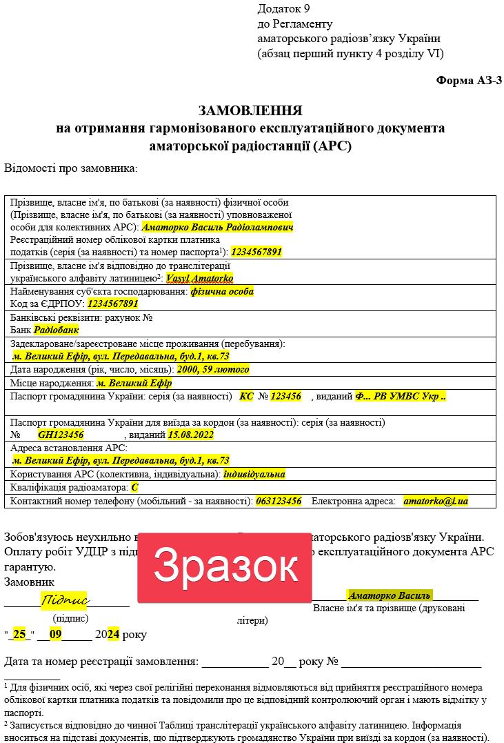 Зразок_замовлКличний.jpg